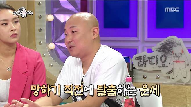 출처: MBC<라디오스타>