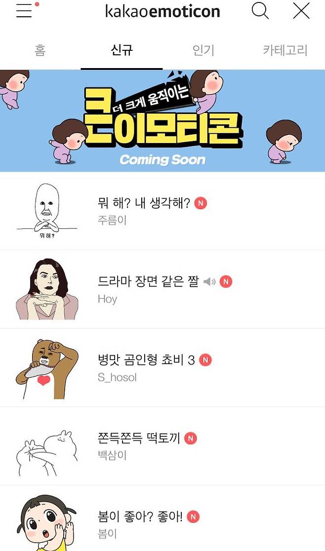 출처: 카카오 이모티콘샵