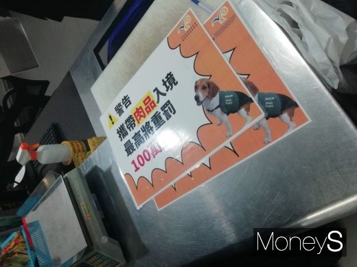 출처: 대만 타이중 공항에 붙은 돈육제품 반입금지 안내문. /사진=김씨 제공