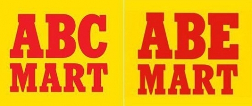 출처: 한 누리꾼이 ABC마트 로고를 ABE(아베)마트 로 바꾼 모습. 불매운동을 독려하기 위한 차원이다. /사진=온라인 커뮤니티
