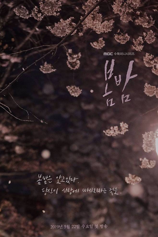 출처: MBC '봄밤'