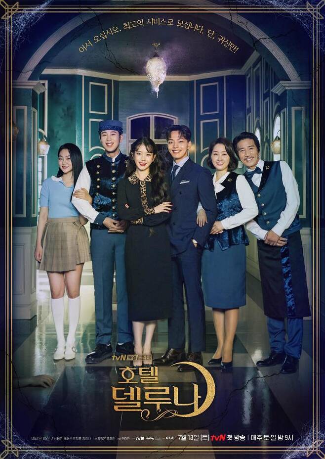 출처: tvN '호텔델루나'