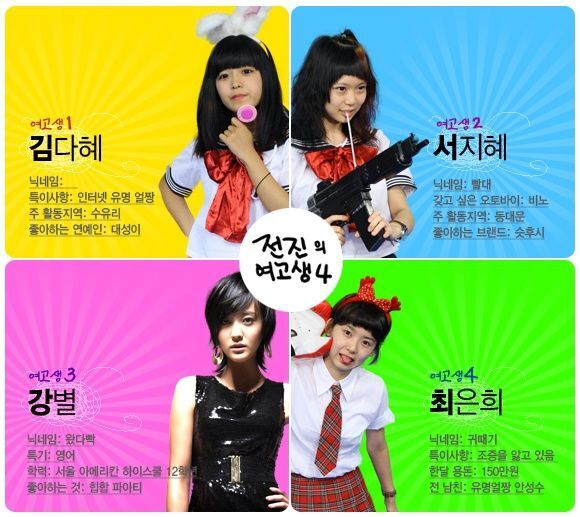 출처: Mnet '전진의 여고생4'