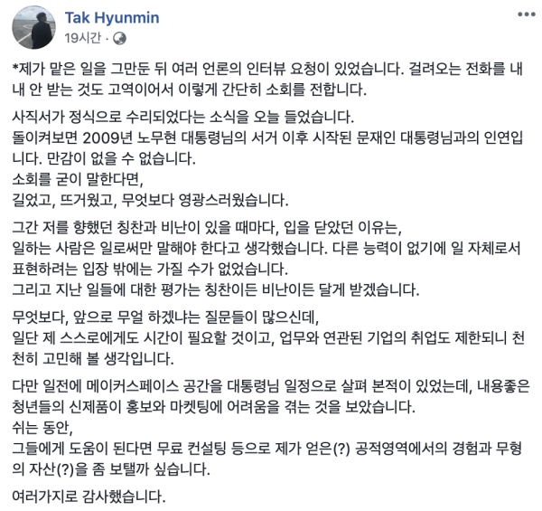 출처: ©탁현민 행정관 페이스북
