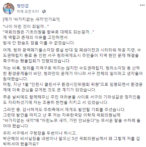 출처: ⓒ정인갑 인천 서구의원 페이스북 캡처