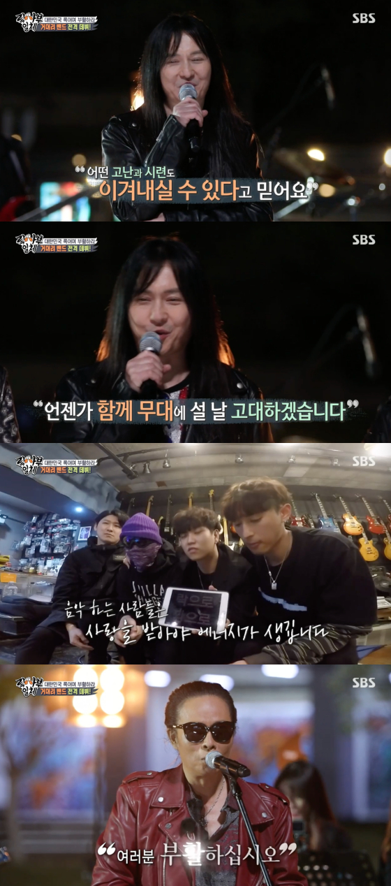 In the SBS entertainment program All The Butlers broadcasted on the 23rd, Risens Kim Tae-won, Park Wan-kyu and Kim Kyung-ho appeared and showed off their rock spirit.Park Wan-kyu, Kim Kyung-ho and Kim Tae-won invited rock band juniors to perform in a non-face-to-face manner, saying that they had not performed for a long time.The juniors said, I have not been able to perform for six months, so I am holding on to negative income. It seems to be the hardest to weaken my mind.Kim Kyung-ho told them, I do not know what kind of consolidation to give, but I believe that you will not quit no matter how you stop.I sincerely hope that someday I will perform together on stage and fulfill my dream. Kim Tae-won said, Musicers need to be loved to get energy.Please, Risen, and conveyed the Consolation and encouragement.