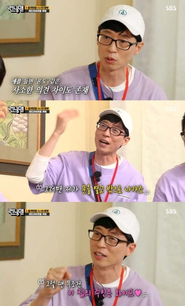 Broadcaster Yoo Jae-Suk mentioned the couples fight with wife Na Kyung Eun.In SBS entertainment Running Man broadcasted on the 23rd, singer Sung Si-kyung and comedian Lee Yong-jin appeared as guests and the members who turned into employees of marriage information company were included.The male members were divided into single (Bachelor.com) and married (Abura-age), respectively.Sung Si-kyung is the head of bachelor.com, Lee Yong-jin is the head of Abura-age Co., Ltd., teamed with unmarried Kim Jong-guk, Yang Se-chan, Lee Kwang-soo, married Yoo Jae-Suk, Ji Suk-jin and Haha.Sung Si-kyung expressed confidence that he had spent 5,000 pairs last month, but Yoo Jae-Suk refuted, Why didnt you go?The mission of each marriage information company was to find the ideal type of client Song Ji-hyo and Jeon So-min, and it was necessary to accurately grasp the taste of two Clients.Each team leader was able to change the position sticker to the members, and the team Choices received from The Client became the main character of the gold three-money.First, an avatar blind date was held to know the taste of The Client.Sung Si-kyung, Lee Yong-jin, conducted a two-to-two blind date with Song Ji-hyo and Jeon So-min, and the Running Man members gave them instructions in the situation room.Marriage is not the purpose; I hope you meet someone who knows sorry, said Song Ji-hyo, the first blind date of his life.Choices by Song Ji-hyo and Jeon So-min were bachelor.com.The mission was to turn on the red light, which is looking for Song Ji-hyo and Jeon So-mins ideal type.After listening to the audiences love story, he chose to turn on the red light or end, and Song Ji-hyo and Jeon So-min chose the person who gave the opinion according to his tendency.Yoo Jae-Suk, who listened to the story of the story, said, I also fight a couple.For example, I want to turn on the air conditioner, but I do not have a wife. In the end, I open the door and go out and wind.At that time, the owner of this house was Na Kyung Eun. The next mission was the balance game, with each team having to create a problem that Song Ji-hyo and Jeon So-min were hard to Choice.First, in the ideal balance game of Jeon So-min, the bachelor.com team Jessie the Yang Se-chan VS Thumb Riding Lee Je-hoon, who only looks at me for the rest of his life, and the Abura-age team Jessie the Yang Se-chan, who can not touch Lee Je-hoon VS dating.Choices by Jeon So-min was bachelor.com.The last mission was the ideal situation drama of The Client; Lee Yong-jin and Sung Si-kyung stepped up as the Jeon So-min ideal.Lee Yong-jin prepared a Jeon So-min custom comment, while Sung Si-kyung showed off his must-have ballad.Song Ji-hyo ideals were Yang Se-chan and Ji Suk-jin.But Song Ji-hyo gave Choices a give-up after making a look of displeasure at the same time as his ideal appearance.Song Ji-hyos abstentions have led to a final victory for the Abura-age team, which Jeon So-min has Choices.a fairy tale that children and adults hear togetherstar behind photoℑat the same time as the latest issue