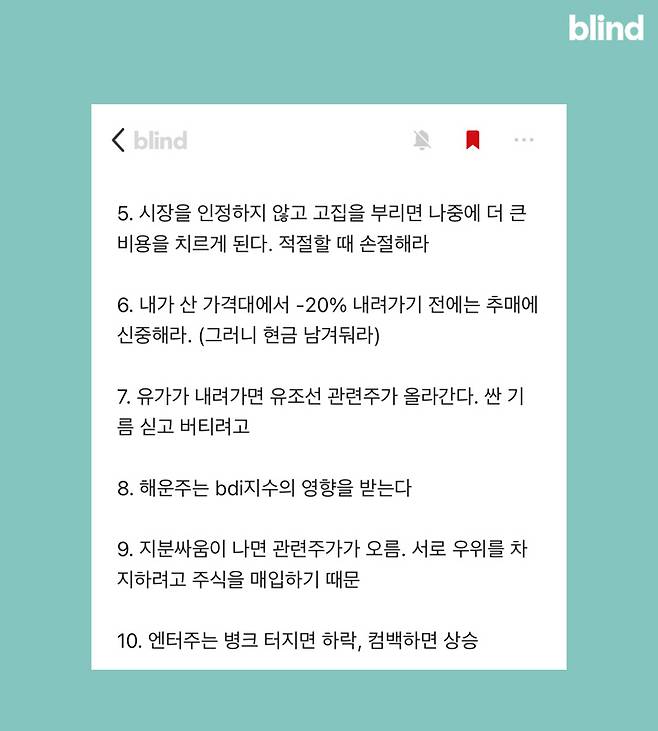 출처: [원문] "주식 초보 팁 몇가지"