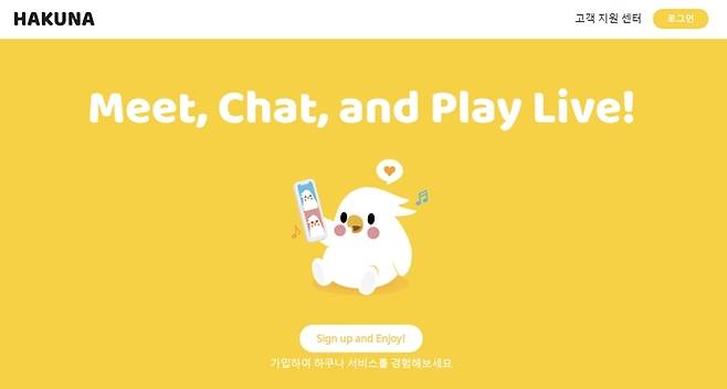 출처: (사진=하쿠나 라이브 홈페이지 갈무리)