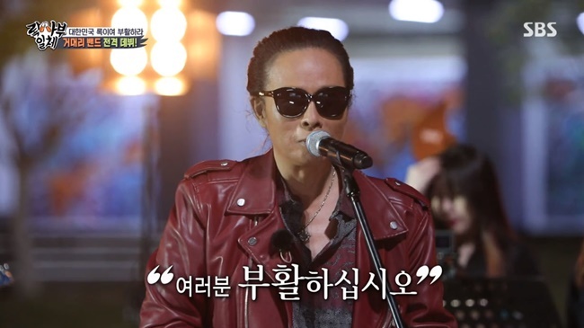 Kim Tae-won cheers for rock juniorsOn SBS All The Butlers broadcast on May 23, Kim Tae-won, Kim Kyung-ho, and Park Wan-kyu, the living history of Korean rock bands, appeared.Lee Seung-gi, who saw the stage of Rock and Roll on the day, said, The legend of rock has come, he said. I called  forbidden love last year.Kim Kyung-ho said, These days my friends know forbidden love as your song.Kim Kyung-ho said: The performance has been almost lost for more than a year and a half in Corona 19 City.I am singing only in front of the station staff, he said. It is the best weather to perform on the outdoor stage because it is May of the family month. Park Wan-kyu said, Lets enjoy it here.Lets try our successor at the outdoor rock festival. Before the full-scale practice, Kim Tae-wons proposal made the band name leech.Lee Seung-gi practiced the song Millennial Love and Prohibited Love with Kim Kyung-ho and Park Wan-kyu.In particular, Lee Seung-gi said, It is an honor to be with those who have heard and grown up since high school. I feel so good and I feel nostalgia as a child.But I do not think I should call it better than anything else. Kim Kyung-ho, who has once rehearsed, admired the extension, saying, Lee Seung-gi follows my adverb the same way.Lee Seung-gi expressed his respect, saying, I made the amplitude bigger than the vibrato I usually used, Im going to follow my brother.Lee Seung-gi continued to show off his passion for singing advice to Kim Kyung-ho during his break.Cha Eun-u and Kim Dong-Hyun chose Kim Tae-won and Never Ending Kahaani.Kim Tae-won said of Never Ending Kahaani that I brought in an intro from Snow White OST, my daughter was watching Snow White when I made an intro.I wanted to be an intro, he said. At that time, as Lee Seung-chul calls, as the child calls, I told him to take off his technique completely.Kim Dong-Hyun, not the original singer, embarrassed Kim Tae-won with a beat.Kim Dong-Hyun showed a weak figure in the beat, and Kim Tae-won said, It is fear to feel self-defeating.But Kim Dong-Hyun said: There is no fear, it may be wrong.I thought I was good, he said. I do not think you can match the live stage charm at will. Kim Tae-won gave up on his ability to not improve after a few practice sessions, saying, Lets just say its a free soul.The audience for the untapped performance was rock bandmates, and one band member said, I am living part-time because of Corona 19.Kim Kyung-ho said, Today is an untapped, but I look forward to playing on this stage someday. I sincerely support you to achieve that dream until then.Kim Tae-won also impressed with the words: Those who play music need to be loved to get energy; please Risen.
