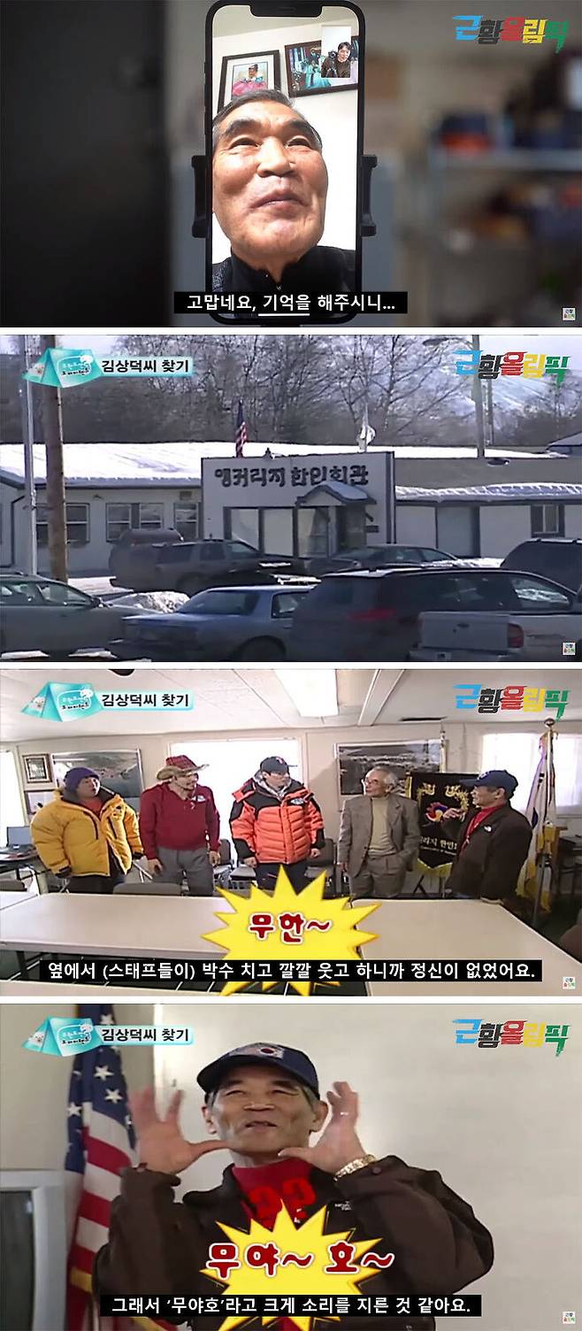 출처: '근황올림픽' Youtube