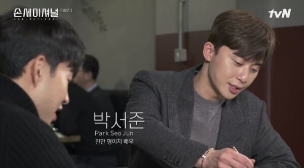출처: tvN '손세이셔널' 방송화면