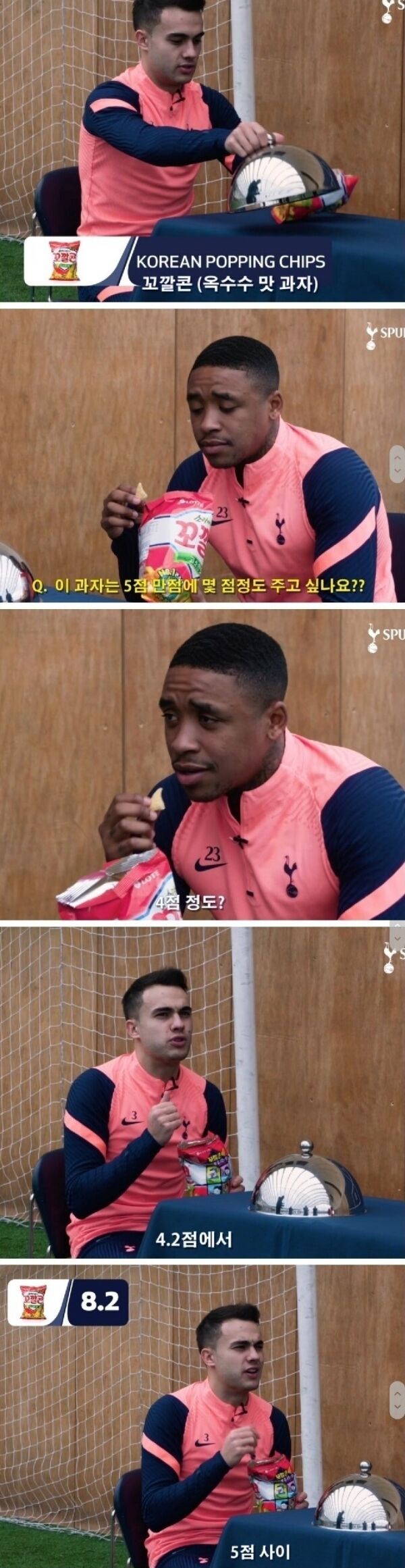 출처: 유튜브 'Tottenham Hotspur'