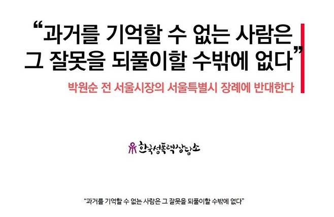 출처: 한국성폭력상담소 홈페이지 캡처
