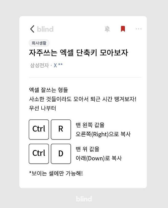 출처: 대한민국 직장인 앱 No.1 블라인드