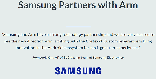출처: ARM 코어텍스X 홈페이지 갈무리