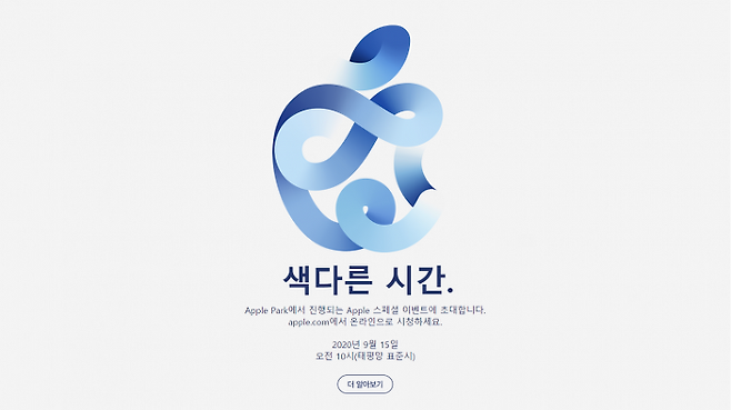 출처: 애플 9월 행사 초대장