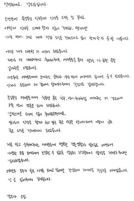 출처: 강소라가 팬들에게 보낸 친필 편지