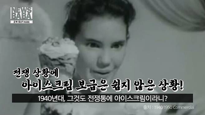 출처: 1940/1950 Commercial