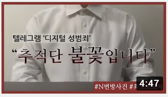 출처: 유튜브 '추적단 불꽃'