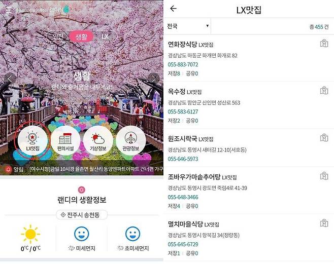 출처: '랜디랑' 어플리케이션 캡처