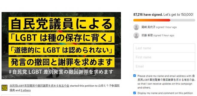 일본의 시민사회 단체가 자민당 의원들의 성소수자 차별 발언에 항의하며 한 청원사이트에 올린 서명운동에 8만7000여명의 시민이 동참했다.
