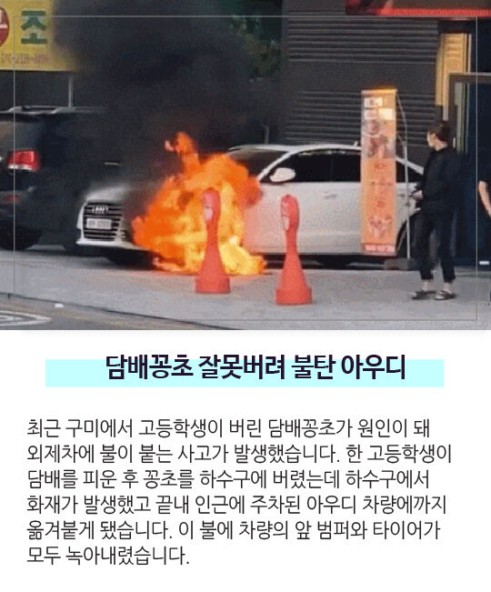 출처: 잘못버린 담배꽁초에 불타는 자동차/사진=페이스북 페이지 '구미대신전해드립니다'
