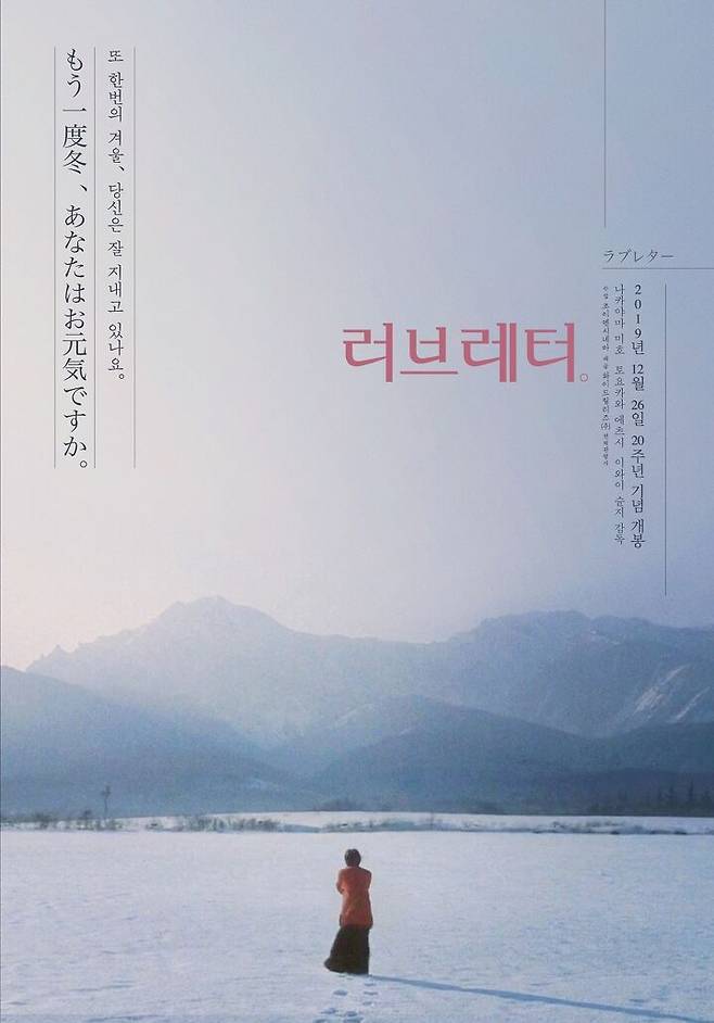 출처: 영화 '러브레터' 포스터. 사진 조이앤시네마