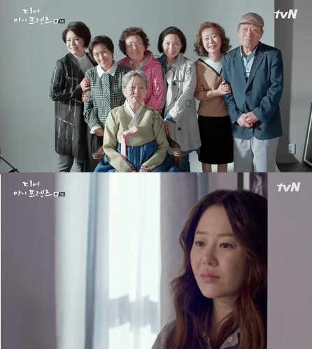 출처: tvN 드라마 <디어 마이 프렌즈>  영상 캡처