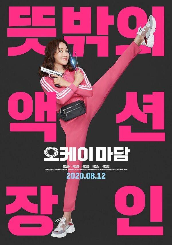 출처: '오케이 마담' 스틸