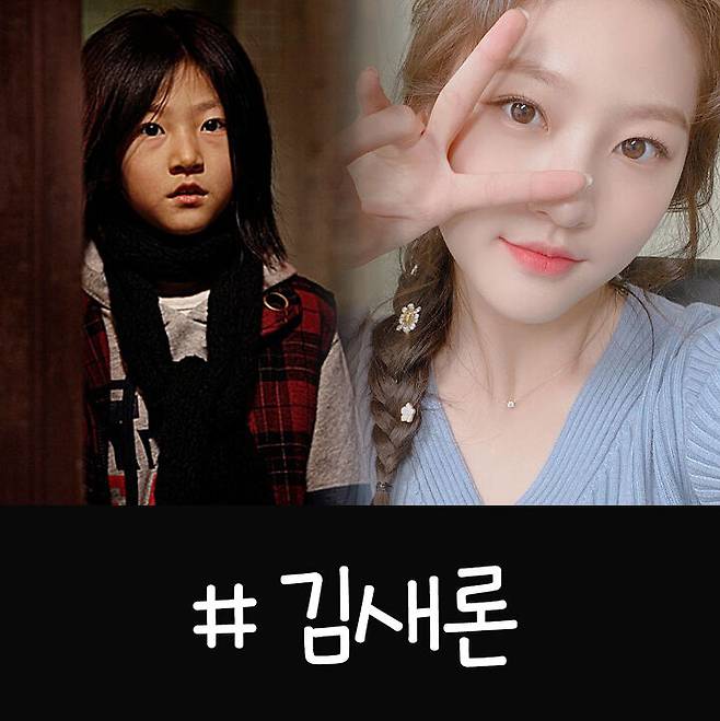 출처: 김새론 인스타그램