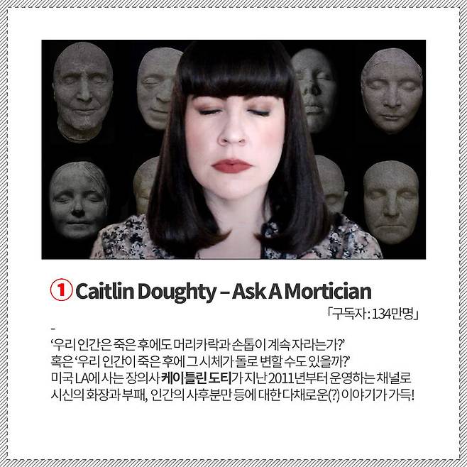 출처: Youtube l Caitlin Doughty – Ask A Mortician