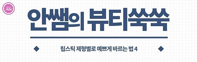 출처: 스타일에이드 영상 캡처