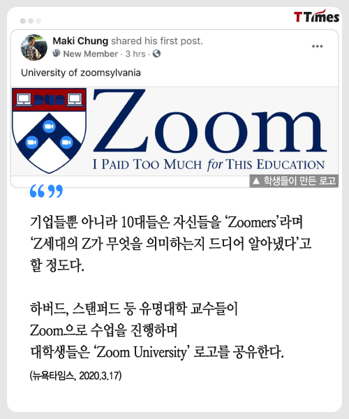 출처: Zoom