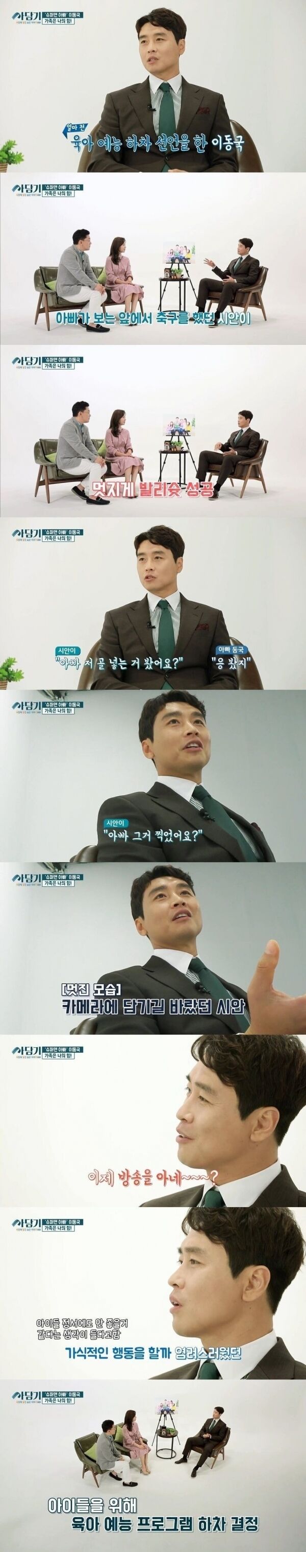 출처: ⓒ JTBC 사담기 캡쳐