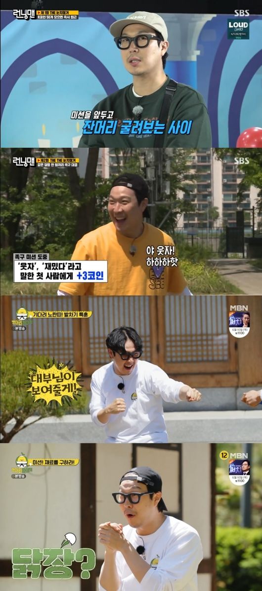Broadcaster Haha filled the weekend with a warm smile.Haha appeared on SBS entertainment Running Man and MBN NQQ entertainment Cick High Kick broadcast on the 30th and presented Chicken Chemie with children.In Running Man, Haha opened THE Notice Race, which can acquire coins only if he is quick.Haha led a pleasant atmosphere with a playful comment on the news of Lee Kwang-soos departure, and showed Chimbuja Chemie in the surprise appearance of his son, Angry Birds, a running man listener.On the day, Haha began a mischievous joke, saying, Did not you get off?All the members were driving Lee Kwang-soo, Is not there anyone to do this now?If I added Ha my member, I led a pleasant atmosphere when I got off the Cha Taehyun.At the end of the broadcast, the designer of all these missions was surprised to be revealed as Angry Birds, son of Haha, a Running Man listener.Yoo Jae-Suk said, Is Anry Birds coming in instead of Lee Kwang-soo? And once again made the scene into a laughing sea.In Chick High Kick, Haha played as a warm The Godfather, which encourages childrens courage at the 1st Taekwon Chick Camp.Haha attracted attention by demonstrating a wonderful kick before the Chicks specials for the yellow band.When the Chicks cheered, Chicks can be like The Godfather if they work hard, he laughed.In the treasure hunt game, Chicks who did not find the treasure showed a friendly aspect to throw hints and look at the hurt children without hurting them.On the other hand, Haha has been actively performing various digital contents such as Running Man, Running Fresh Play, Chick High Kick and various entertainment programs such as YouTube long-term project Support Difference.Running Man screen captures