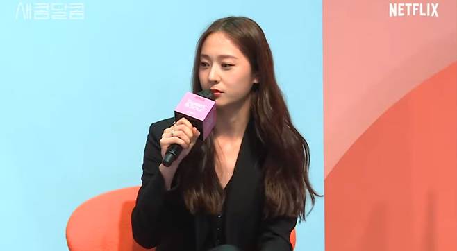 넷플릭스 '새콤달콤' 제작보고회 캡처 © 뉴스1