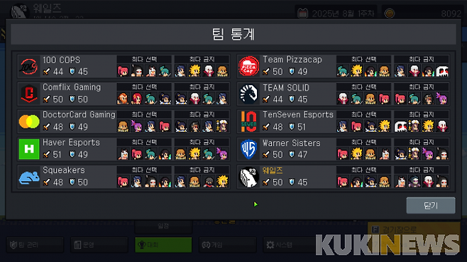 팀파이트 매니저는 LoL e스포츠 등 다양한 구단, 기업 이름을 패러디했다.