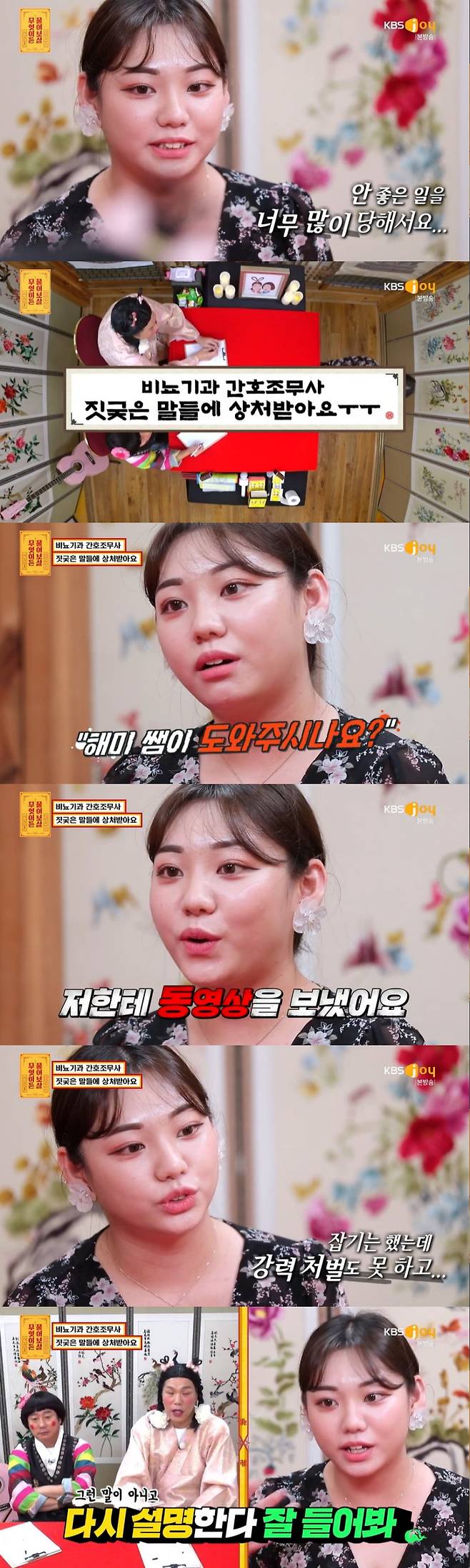 ▲ '물어보살' 방송화면 캡처