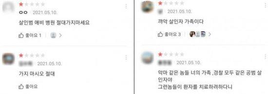 '카카오지도'에 올라온 서울 한 병원 리뷰 페이지에 누리꾼들의 악성 댓글이 게재돼 있다. / 사진=인터넷 홈페이지 캡처