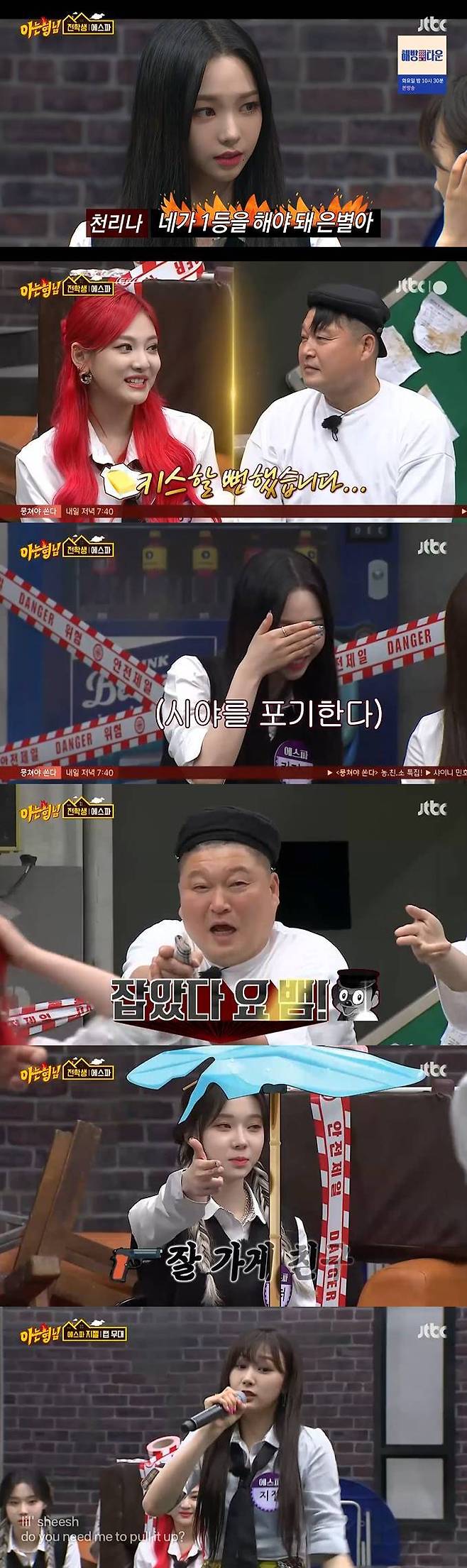 /사진=JTBC '아는형님' 방송 캡처