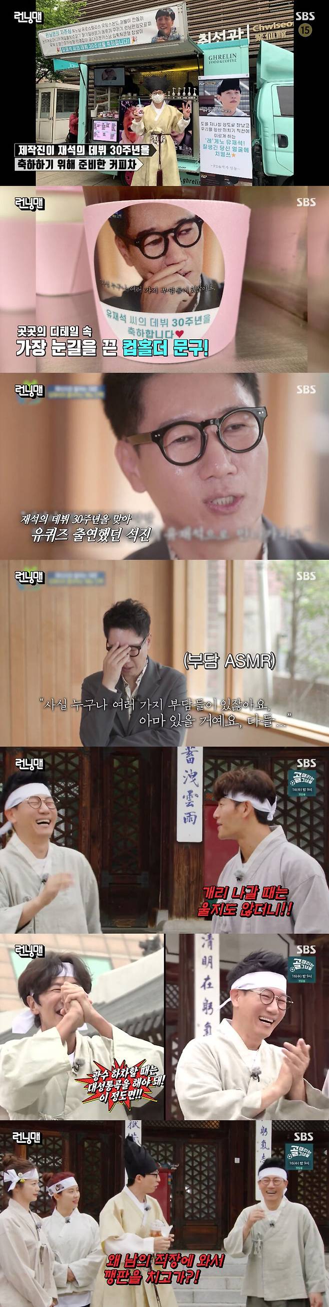 Ji Suk-jins wise saying drew laughter.On SBS Running Man broadcasted on the 6th, Park Jae-seok three-piece race was held.On the day of the broadcast, Haha said, In fact, everyone has a lot of burdens. The production team read the cup holder phrase of coffee tea prepared by Haha for the 30th anniversary of Yoo Jae-Suks debut.This was the comment of Ji Suk-jin, who appeared in You Quiz on the Block, Haha, the 30th anniversary of Yoo Jae-Suks debut.He suddenly tears at a request for a video letter to Yoo Jae-Suk and says, In fact, everyone has a lot of burdens, maybe there is. Everyone.The members were funny, teasing Ji Suk-jin. Kim Jong-guk said, I had a lot of sad things in Running Man.I have to do a big wail when I get off the mine. Then Ji Suk-jin explained, I do not prepare, I did not know.Soon after, a great Park Jae-Seok arose and a great Park Jae-Seok roared at Ji Suk-jin, who asked for a new scene.I cry, he told Ji Suk-jin not to cry.Yoo Jae-Suk then said, Why come to someones job and hit the board, why are you stabbing? Anger said, and Haha said, Dont do that.In fact, everyone has a lot of burdens, he laughed at him.