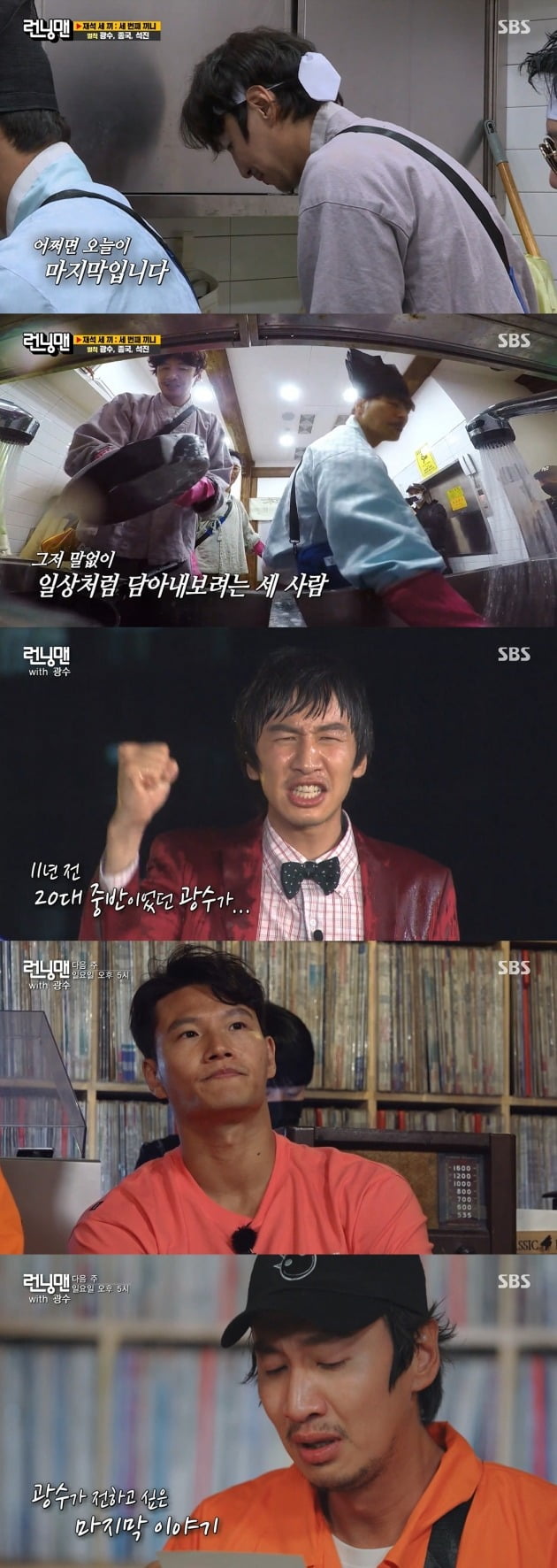 Lee Kwang-soo has been ahead of a tear break with Running Man members.SBS Running Man, which was broadcast on the last 6 days, was decorated with three pieces of stone race, which is prepared for three meals for Yoo Jae-Suk.The recording was made after the members got off Lee Kwang-soos article. As soon as the filming began, the members told Lee Kwang-soo, I get off., starting the Lee Kwang-soo teasing: as soon as Yoo Jae-Suk entered, he deliberately made fun of it as going out and being a mess.The mission is in full swing, and Yoo Jae-Suk has turned into a vice president and the members have turned into a head.Lee Kwang-soo was caught in embezzlement by Yoo Jae-Suk, and the members turned on Juri of Lee Kwang-soo, saying, Would you like to play Juri?Lee Kwang-soo laughed, saying, What if I really do it? It hurts.While the dish was being prepared, Yoo Jae-Suk played on Lee Kwang-soos back.Haha said, Who is our boss now? And Yoo Jae-Suk said, I am like this on this guys back.Kim Jong-kook took the concept as a chunno-man, volunteering to play the right-hand man role of Yoo Jae-Suk; Kim Jong-kook bought the members the originality of political thug.In the second Mission Galbijjim game, members rebelled, and Yoo Jae-Suk fell to the head; Lee Kwang-soo was selected as the new vice president.The members then rebelled again for the cost of purchasing Hodok ingredients, which resulted in Yoo Jae-Suk becoming a big deal again.Kim Jong-kook quickly changed his posture according to who he was and laughed.But the last person to be a big deal was Kim Jong-kook.Kim Jong-kook received a Hanwoo set as a gift, and Kim Jong-kooks chosen hairy Lee Kwang-soo also received a Hanwoo set.However, Lee Kwang-soo won the penalty and was washed with the last penalty.Lee Kwang-soo was given a dishwashing penalty with Ji Suk-jin and Kim Jong-kook.Ji Suk-jin said: It could be Lee Kwang-soos last penalty; the last episode is likely to have no penalty.Todays penalty is good for some reason, said Lee Kwang-soo, who expressed regret at getting off. Kim Jong-kook said, Do not say that.I was awkward, he said, trying to concentrate more on washing dishes.Lee Kwang-soo, who has been with Running Man for 11 years, will get off the air next week.The trailer featured Lee Kwang-soo and the members of the tear-breaking breakup, who also wobbled and said sorry.a fairy tale that children and adults hear togetherstar behind photoℑat the same time as the latest issue