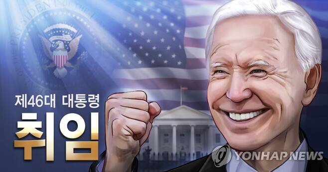 조 바이든 제 46대 미국 대통령 취임 (PG) [김민아 제작] 일러스트
