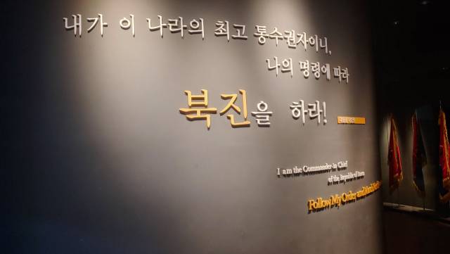 ▲ 중국의 경고에도 불구하고 이승만이 내린 북진 명령을 전시해 놓은 전쟁기념관 전시물 ⓒ손호철