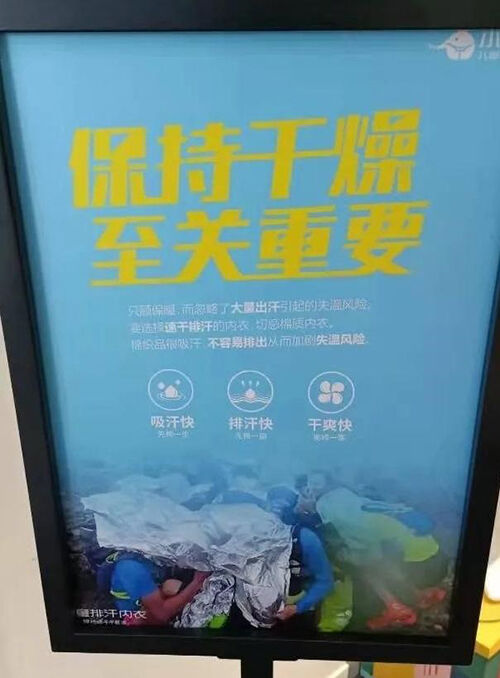 중국 한 의류업체의 광고. '건조를 유지하는 게 중요하다'는 광고 문구와 함께 산악 마라톤 참사 사진을 게재했다.