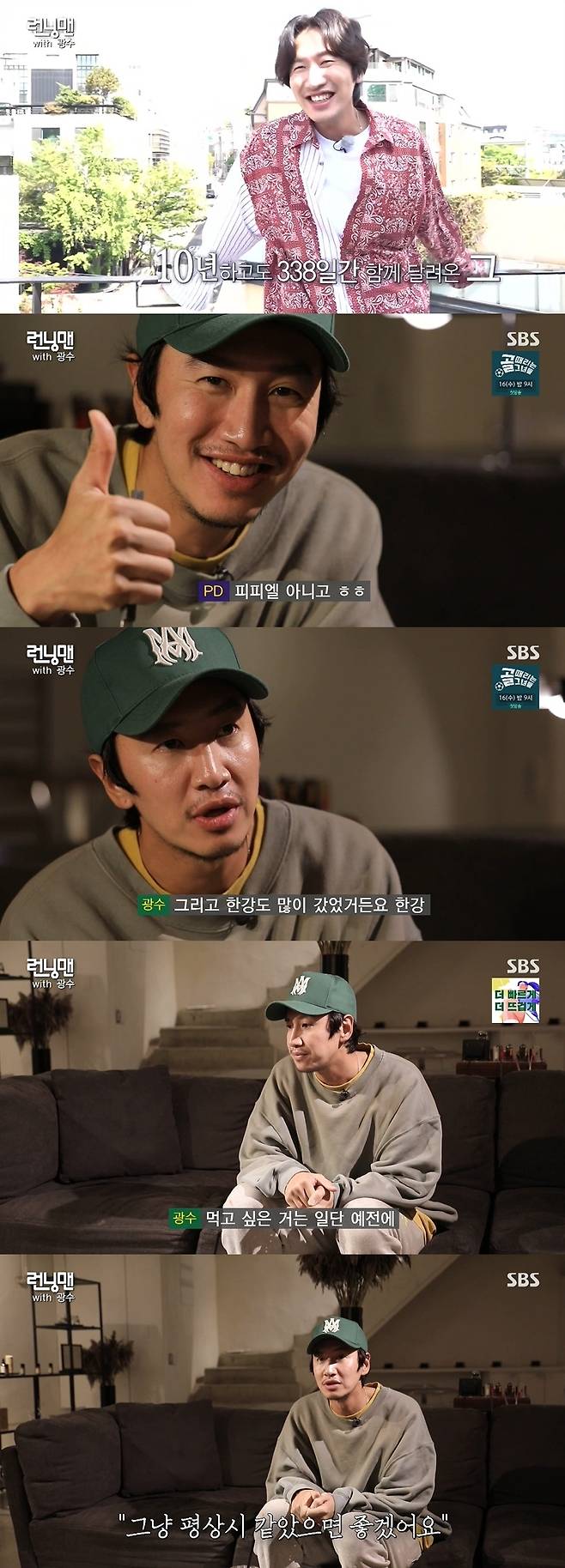Seoul = = Actor Lee Kwang-soo expressed his feelings ahead of the Running Man finale Photo shot.Lee Kwang-soo looked back on the photo shot ahead of the finale photo shot on SBS Running Man which was broadcasted at 5 pm on the 13th.Lee Kwang-soo said, I want to go to the SBS rooftop where I first shot, I do not have to go.I can not live to go now, he said. And I went to a lot of strength. I cross in winter. What I want to eat is that when I ate a photo shot at my house, I ate a chicken together, and it is like a food in my memories. I went to the pork belly a while ago, and I went to Memory and LP bar together. I remember. Lee Kwang-soo said, I hope it is like Sermon on the Plain, I want it to be like usual.Meanwhile, Running Man is broadcast every Sunday at 5 pm.