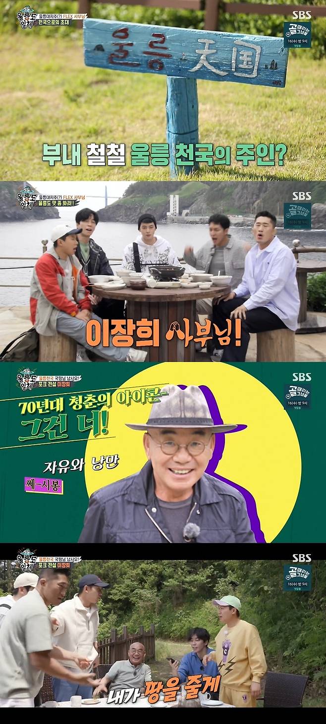 Seoul = = All The Butlers Master was Baro singer Yi Jang-hui.On SBS All The Butlers broadcasted at 6:25 pm on the 13th, Yi Jang-hui, who lives in Ulleungdo, appeared as a master.The Master Hint was a singer who lived in Ulleungdo and had a career of 50 years.Im 50 years old, I havent appeared on TV much, and I dont have a lot of careers, the Master said modestly.The members of All The Butlers arrived safely at Ulleungdo for three hours in Gangneung and enjoyed the food of Ulleungdo.Master was the Legend and craftsman Yi Jang-hui of Baro Fork.Yi Jang-hui is a member of the 70s, a first-generation singer-songwriter, who has released numerous hits from film music to CM song composition, but suddenly declared his retirement and went to Ulleungdo.Yi Jang-hui introduced the house to the members of All The Butlers and said, It is a private property, this is 13,000 pyeong. In 2004, I retired and built a lot of farming in this wide area. I made it a garden.Meanwhile, All The Butlers is broadcast every Sunday at 6:25 pm.