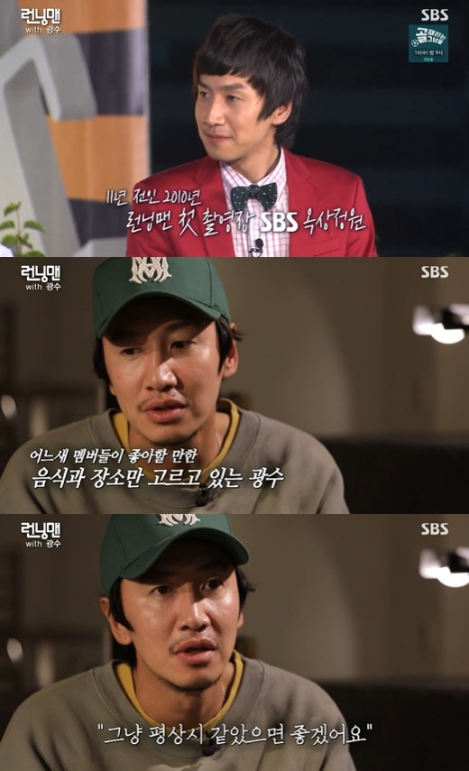 In Running Man, actor Lee Kwang-soo revealed his mind to finale recording.Lee Kwang-soo got off in 11 years on SBS Running Man which was broadcasted on the afternoon of the 13th, and his finale appeared on the air.Lee Kwang-soo said, I am trying to make a race to build memories with members.I was asked what I wanted to do on the day of the finale shooting, what I wanted to eat, where I wanted to go. Lee Kwang-soo said, I want to go to SBS rooftop one, which I filmed first, because I can not go because I want to go again.And we went a lot, he said. What I want to eat is that I ate a chicken noodle when I shot it at my house. Personally, it is a food in memory.It was a long time since I had eaten so delicious when I went to the pork belly house. I went to the LP bar at that time, but I think you would like to go to the LP bar once more. In particular, Lee Kwang-soo said, I personally hope it is like Sermon on the Plain.It is a really honest mind to want to do so like Sermon on the Plain Recording. 