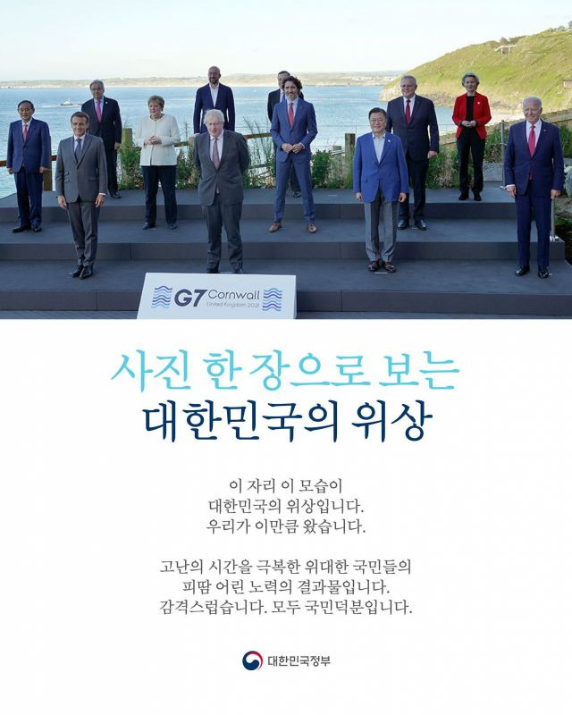 정부의 '사진 한 장으로 보는 대한민국의 위상' 홍보포스터. 이 포스터에서 앞줄 맨왼쪽에 서있던 남아공 시릴 라마포사 대통령이 잘려나갔다./출처 : 대한민국 정책브리핑 홈페이지